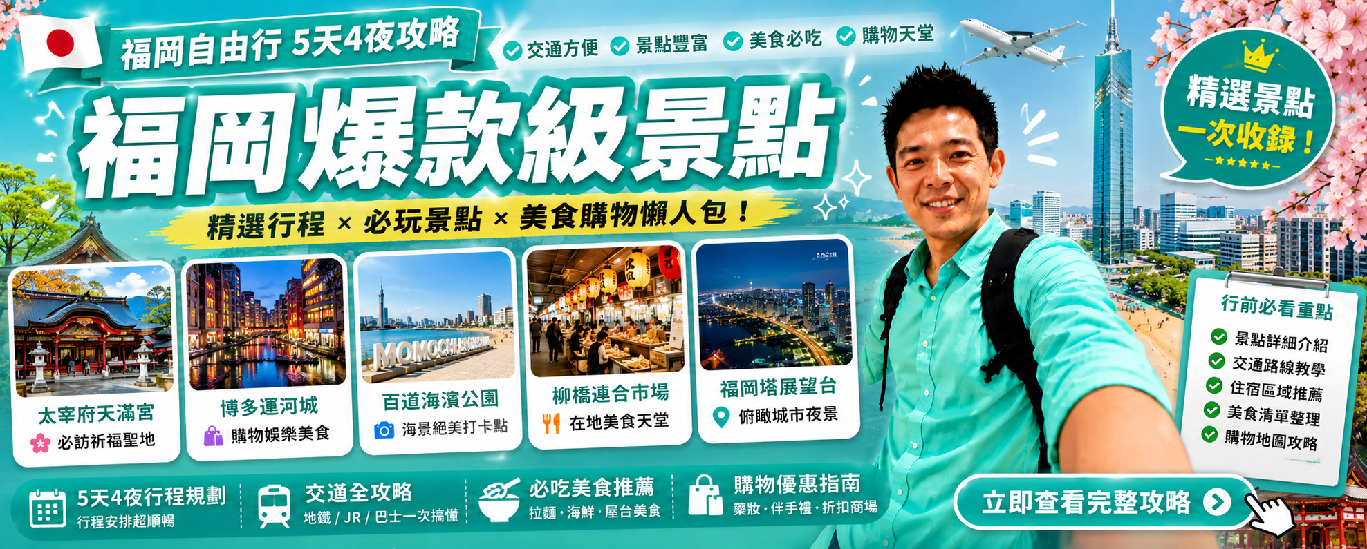 福岡5天4夜自由行攻略2026