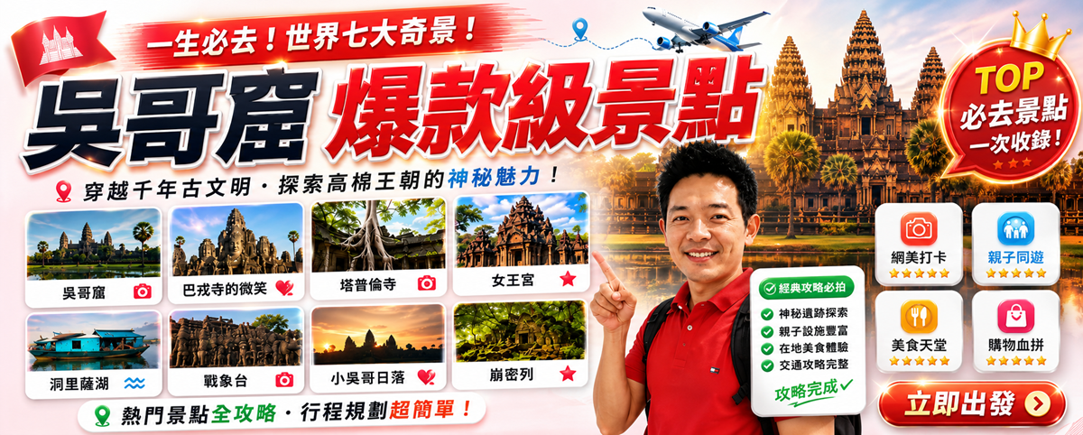 吳哥窟2天1夜攻略