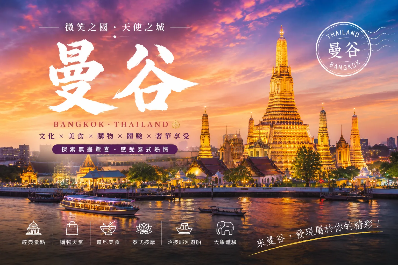 曼谷美食 3天2夜