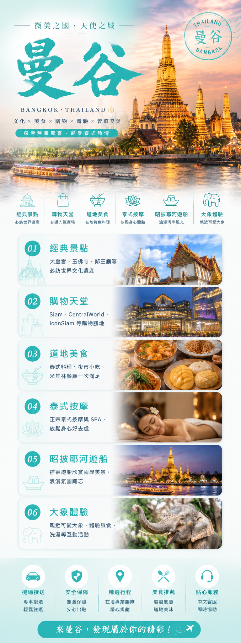 曼谷吃貨攻略