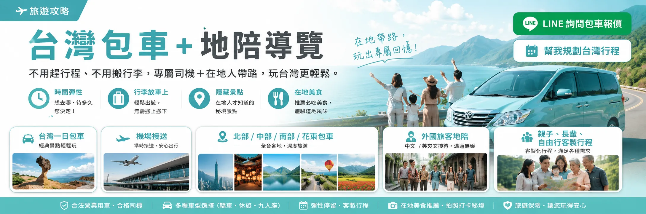 台灣包車自由行