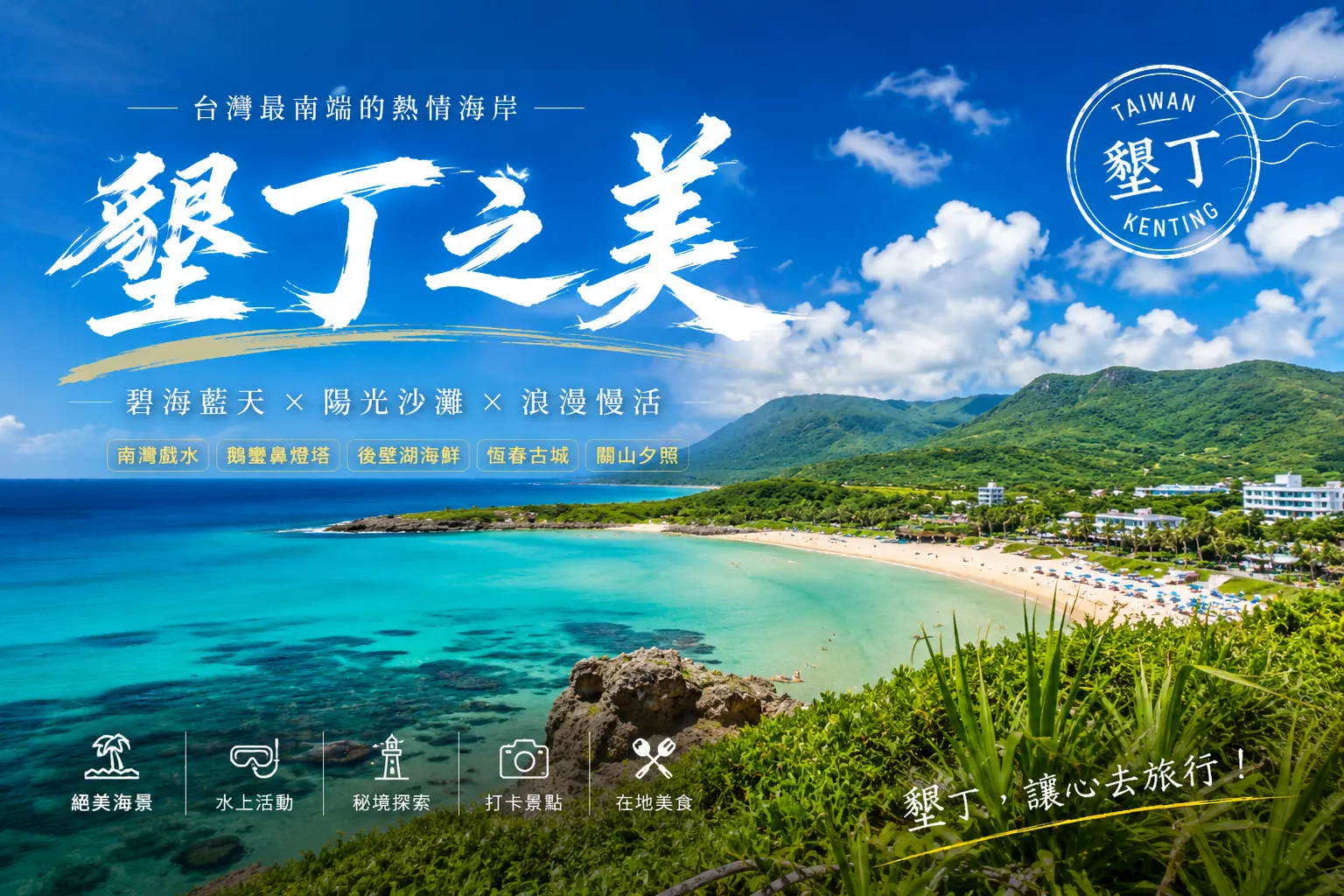 墾丁海景夜市攻略