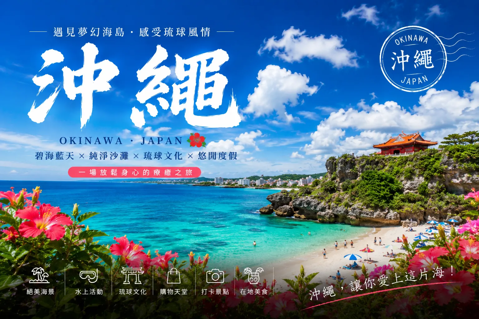 沖繩自駕 4天3夜