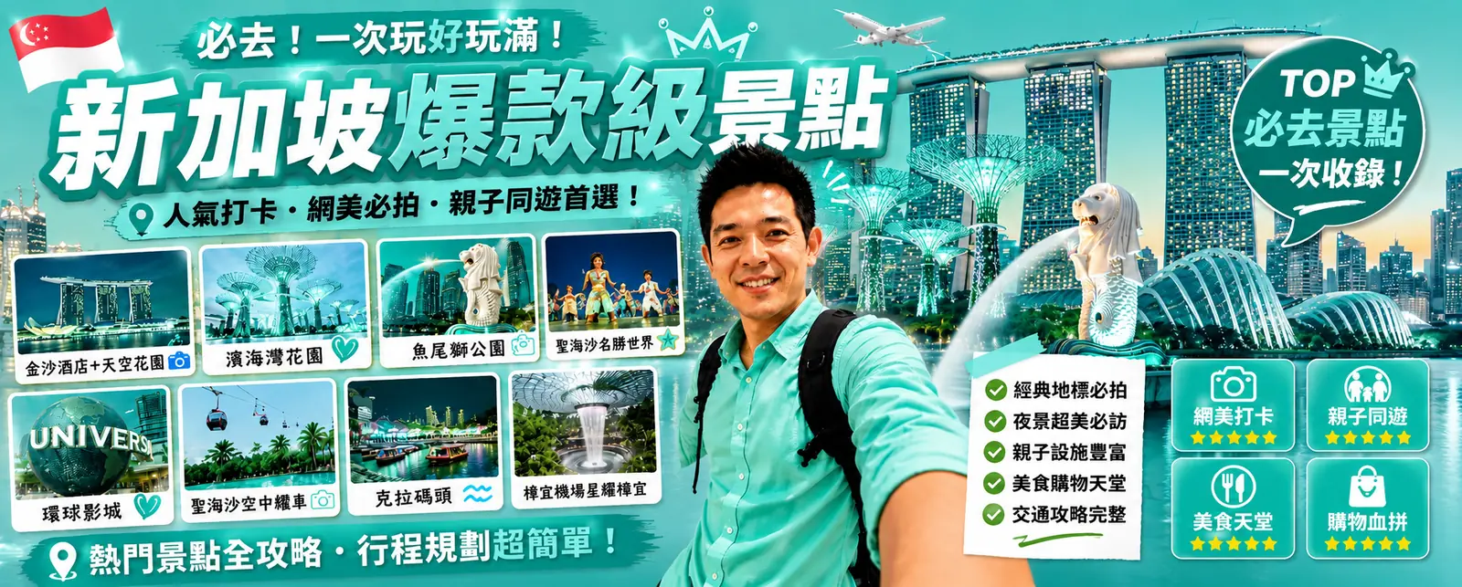 新加坡3天2夜攻略｜環球影城×濱海灣