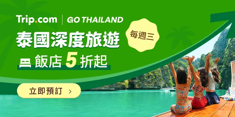 Trip.com 熱門優惠